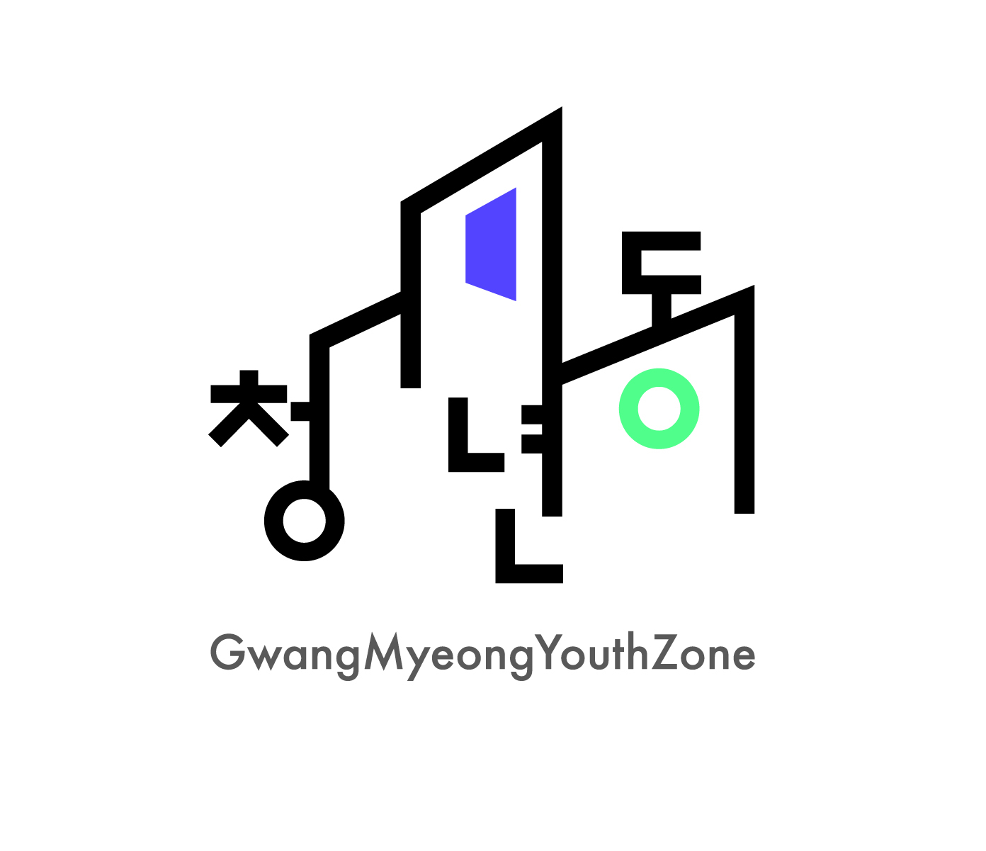 광명시 청년동 로고